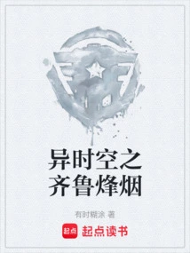 Qilu Fengyan in Different Time and Space