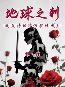 Thorn of the Earth