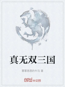True Unparalleled Three Kingdoms