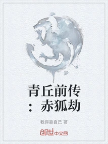 Prequel to Qingqiu: Red Fox Tribulation