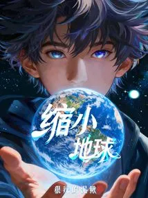 Shrink the Earth