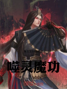 Soul Devouring Demonic Skill