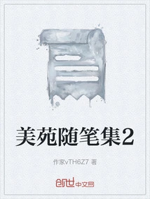 Collection of Essays on Meiyuan 2