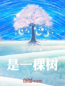 Is a Tree