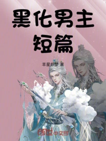 Short Story About Darkened Male Protagonist