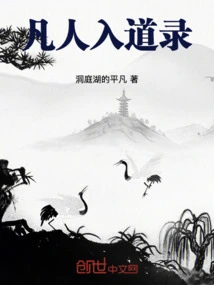 Mortal's Entry into the Taoist Record