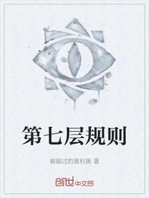 Seventh Level Rules