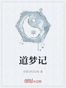 Dao Meng Ji
