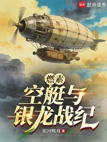 Phlogiston, Airship and Silver Dragon Chronicles