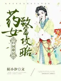 Return to the Garden and Live Sweetly: the Medicine Girl's Strategy for Getting Rich