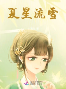 Xia Xing Liuxue