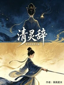 Qing Ling Ci
