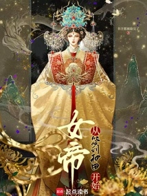 The Empress Starts from Signing in and Farming