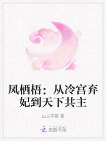 Feng Qiwu: from the Abandoned Concubine in the Cold Palace to the Common Ruler of the World