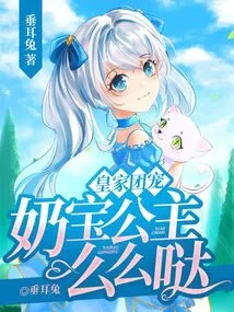 The Royal Family's Favorite, Princess Naibao