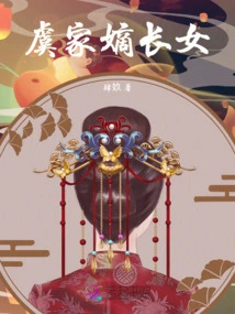 The Eldest Daughter of the Yu Family