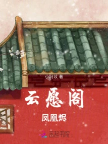 Yunyuan Pavilion Phoenix Ember