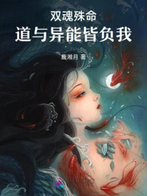 The Destiny of Two Souls: Tao and Supernatural Powers Are All My Fault