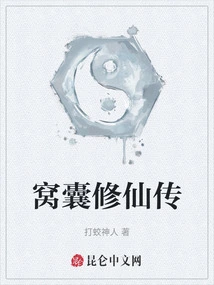 The Biography of the Useless Cultivation of Immortality