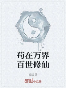 Cultivation of Immortality in All Worlds for Hundreds of Lives