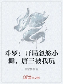 Douluo: I Fooled Xiao Wu at the Beginning, and Tang San Was Fooled by Me