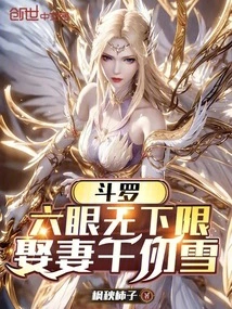 Douluo: Six Eyes Have No Lower Limit, Marry Qian Renxue