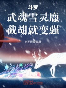 Douluo: Martial Spirit Snow Spirit Deer, Cut Off the Beard and Become Stronger!