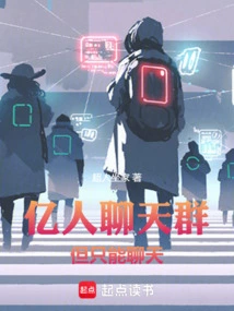 Chat Group with Hundreds of Millions of People, but You Can Only Chat