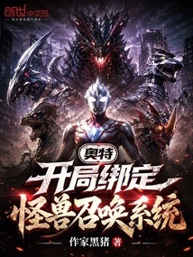 Ultra: Binding Monster Summoning System at the Beginning