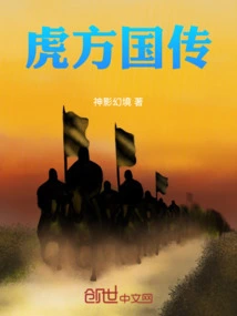 The Legend of Hu Fangguo
