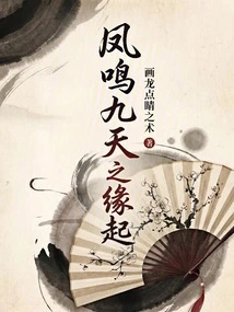 The Origin of Feng Ming Nine Heavens