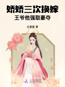 Jiaojiao Changed Her Marriage Three Times, but the Prince Took Her Away by Force