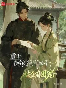 Reborn to Marry the Heir Apparent and Be Favored by the Whole Family