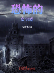The Scary Training Building