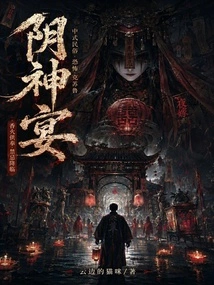 Yin Shen Banquet