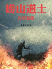 Taoist Priests from Laoshan Beheaded First and Then Played