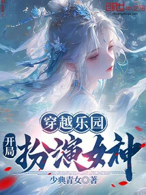 Travel Through the Paradise and Play the Role of a Goddess at the Beginning