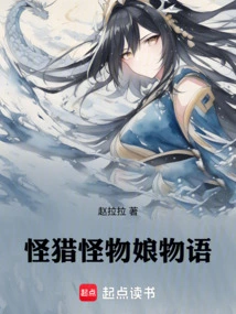 Monster Hunter Monster Girl Story