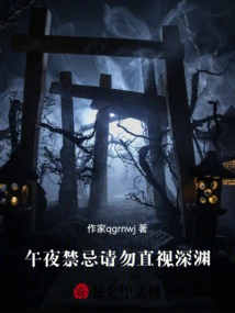 Midnight Taboo: Do ​​not Look into the Abyss