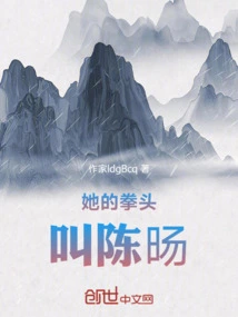 Her Fist is Called Chen Yang