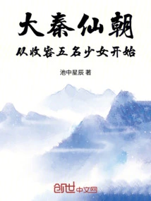 The Great Qin Immortal Dynasty Began by Taking in Five Girls