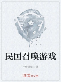 Republic of China Calling Game