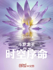 Douluo Dragon King: Time and Space Order