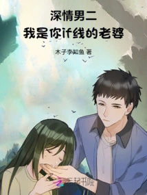 Affectionate Second Man, I Am Your If Line Wife
