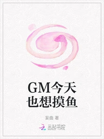 Gm Also Wants to Fish Today