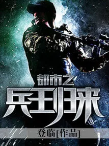 The Return of the Urban Soldier King