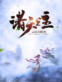 Lord of Heavens