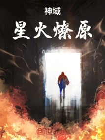 Divine Realm: Catching Fire