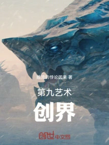 The Ninth Art Creation World