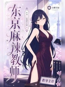 Tokyo Spicy Teacher